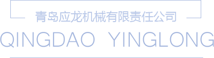 青岛CA88机械有限责任公司